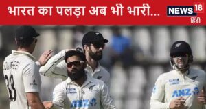 Read more about the article India vs New Zealand, 3rd Test: New Zealand are shocked even after two consecutive wins, bowler said – India still have the upper hand, they have…