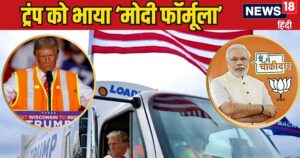 Read more about the article Donald Trump followed Prime Minister Modi’s path to win the presidential election and adopted the “Main Bhi Chowkidar” formula in America