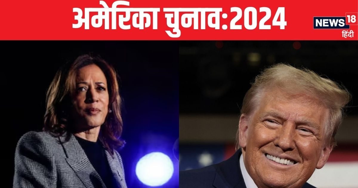 Read more about the article US election 2024: Kamla Harris’ influence on the ruling class is loosening, Donald Trump performs miracles before the elections – US election 2024: Indian-American attitude survey by the Democrats Kamla Harris has given way to the Republican Donald Trump