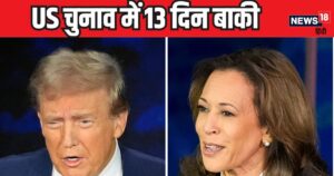 Read more about the article US election: Biden was defeated with the same move, Kamala Harris is trying to defeat Trump with the same move