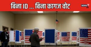 Read more about the article There are many places in America where you don’t need a voter ID or ballot to vote, you just drop it in the ballot box.