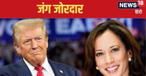 Read more about the article US election: what’s going on? जान‍िए क्‍या कह रहा है सट्टा बाजार, बदल गया. सार ा खेल