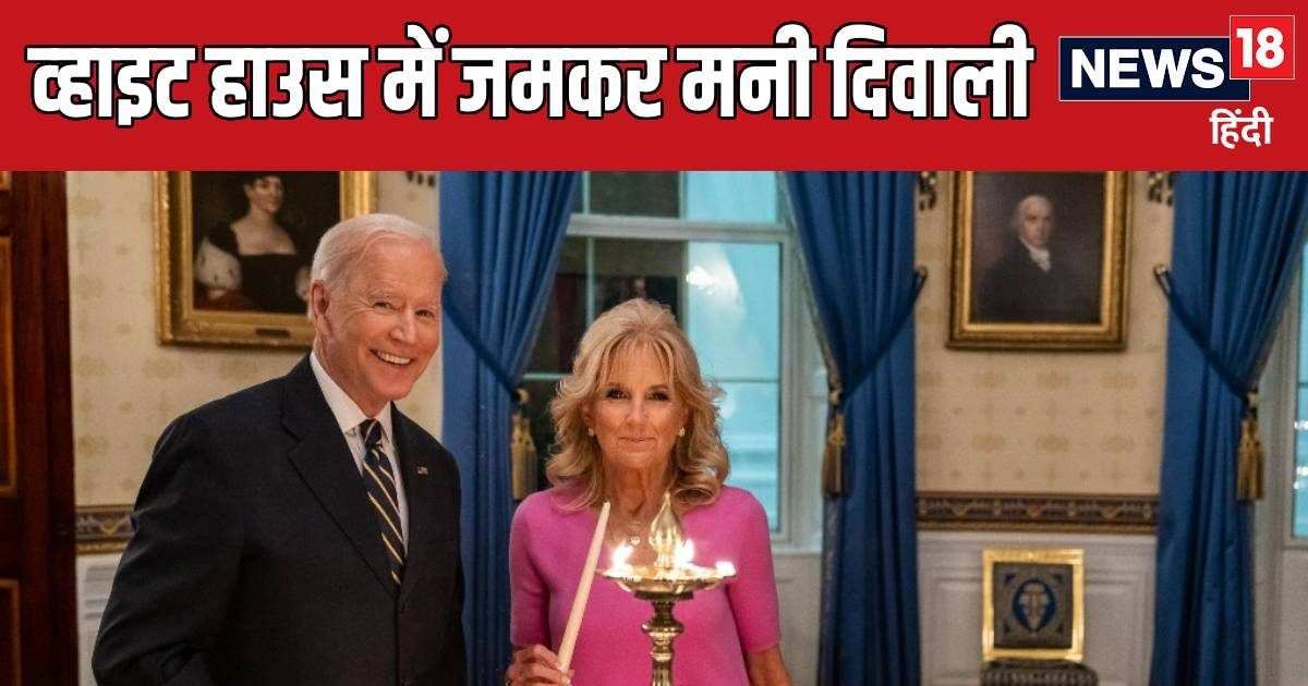 Read more about the article This is not mine, this is your house…Hindus happy to hear Biden’s words: Money Diwali at the White House ahead of the presidential election.