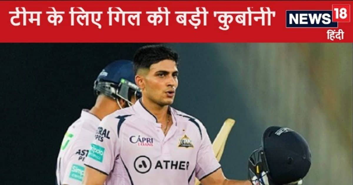 Read more about the article A big sacrifice from Shubman Gill who is ready to bear the million dollar loss for the team, Gujarat Titans will benefit from it.