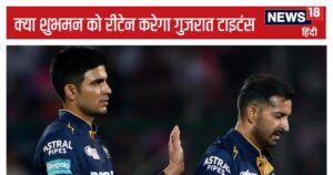 Read more about the article IPL Retention 2025: Gujarat Titans can retain Shubman Gill-Rashid, Mohammed Shami is seen in the auction.