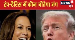 Read more about the article Trump vs. Harris: The game has changed again in the US elections. Do you know whether Trump or Kamala Harris is ahead in the new poll?