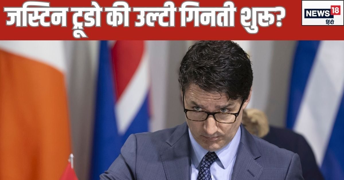 Read more about the article Justin Trudeau’s chair will soon disappear! Will not even be spared from maneuvers against India, when will the endgame show begin? – Prime Minister of India, Canada, Minister of Tensions, Justin Trudeau, Confidence Motion, Who is Jagmeet Singh Khalistan Terrorist