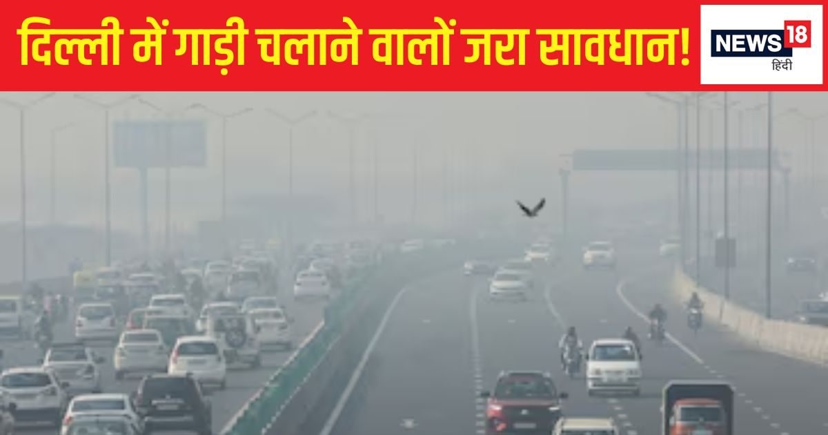 Read more about the article The air in Delhi-NCR is toxic! Drivers should not ignore these things, but rather take care of their health in this way