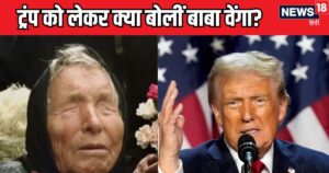 Read more about the article Baba Venga made a dangerous prediction about Donald Trump: If it comes true, there will be chaos in America.