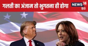 Read more about the article What is America afraid of before the presidential election? He has announced a reward of Rs 84 million and will face the consequences of his actions