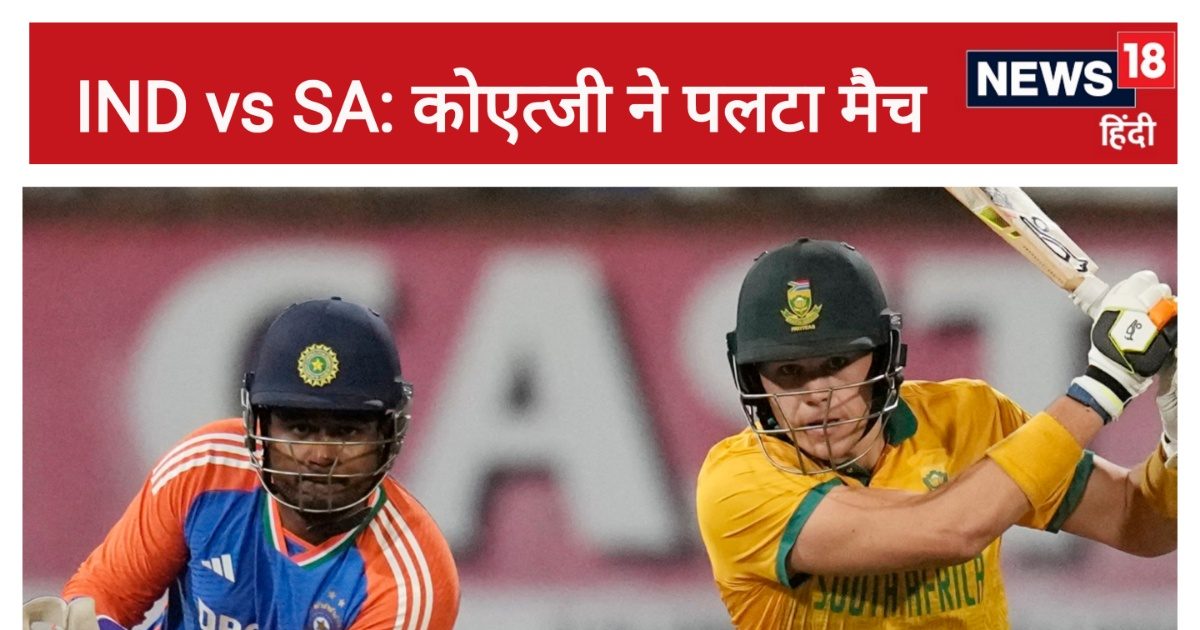 Read more about the article IND vs SA 2nd T20I: Batsmen sank, India lost despite Varun’s ‘hit’, Coetzee snatched the match in 9 balls