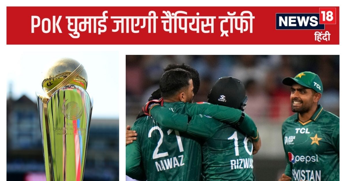 Read more about the article Champions Trophy 2025: Pakistan uses all tricks to provoke India, Champions Trophy shifted to PoK