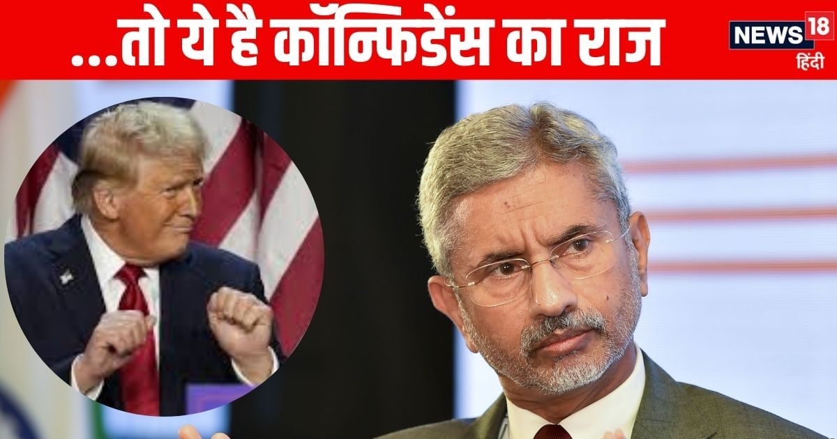 Read more about the article …so S. This is the reason for Jaishankar’s confidence, on the other hand, everyone from China to Canada is worried about Donald Trump’s victory!