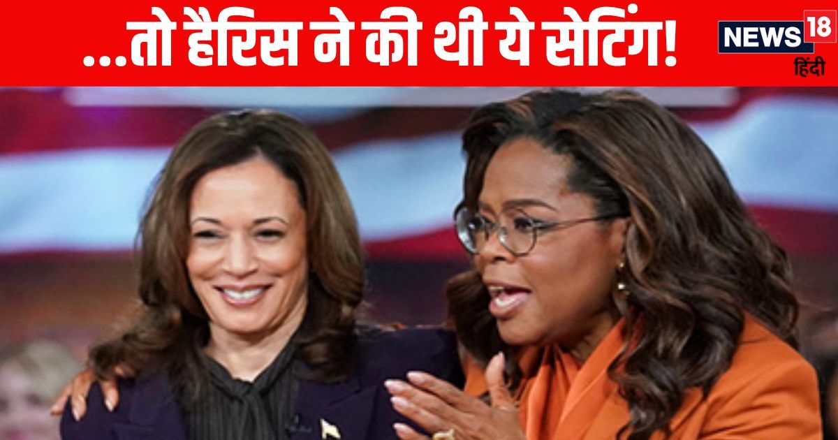 Read more about the article Kamala Harris gave Oprah Winfrey 8 Crores for publicity…After the revelation there is uproar in America