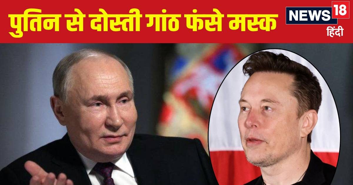 Read more about the article He hasn’t even become a minister yet … Musk is already “trapped”, was he cooking khichdi with Putin? Questions raised about national security