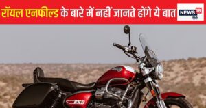 Read more about the article What else does Royal Enfield make besides bikes? Even those who fired the bullets themselves are unknown!