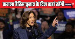 Read more about the article US presidential election: Where will Kamala Harris be on election day? Full plan revealed