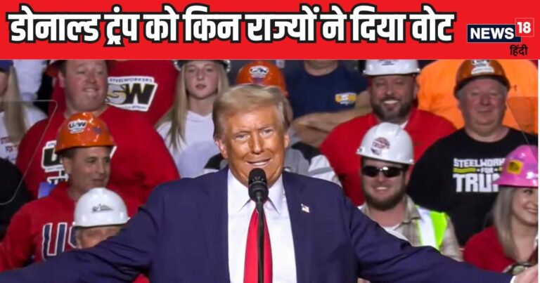 How did Donald Trump reach the threshold of victory? How the states voted, you understand the complete math of the red and blue states.