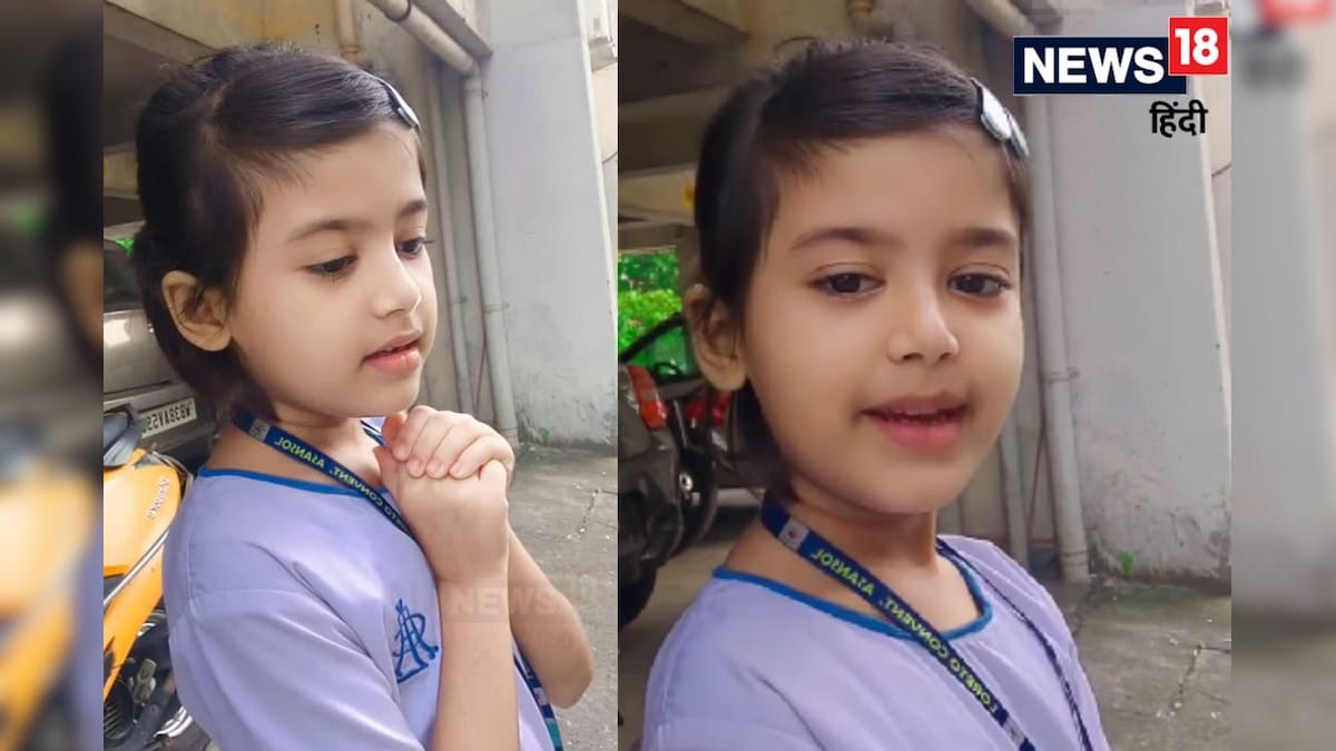 Read more about the article Before going to school, a little girl shot this video, it went viral – News18 Hindi