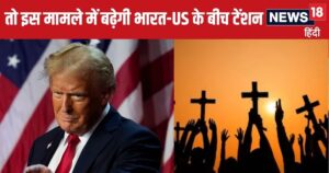 Read more about the article Immigration, defense deals… all of that is fine, but Trump will increase India’s tensions over Christianity, you know